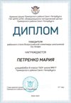 2020-2021 Петренко Мария 8л (РО-право)